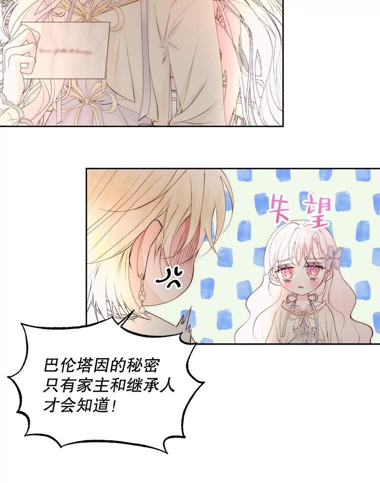 The Siren ： 恶魔的契约家人漫画,47.恶魔的恶意46图