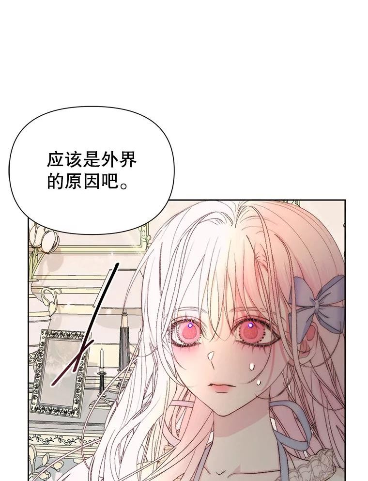 The Siren ： 恶魔的契约家人漫画,47.恶魔的恶意48图