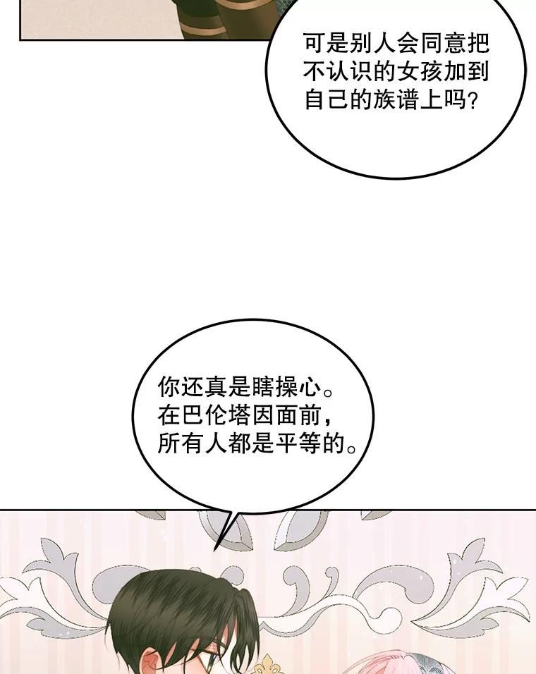 The Siren ： 恶魔的契约家人漫画,56.梦想58图