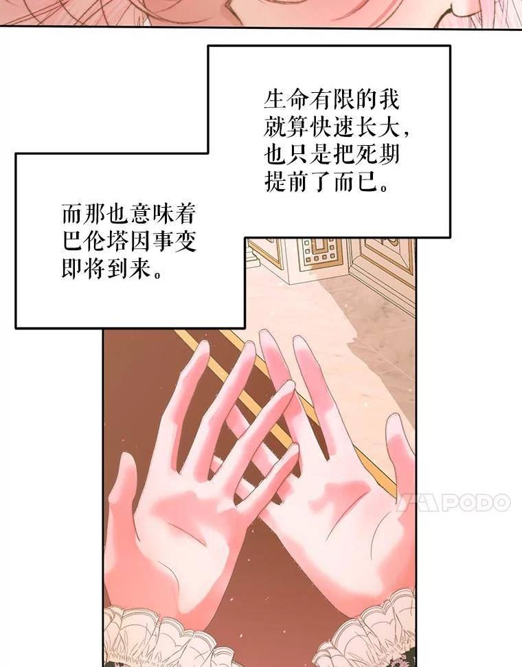 The Siren ： 恶魔的契约家人漫画,57.夏托伯爵之死104图