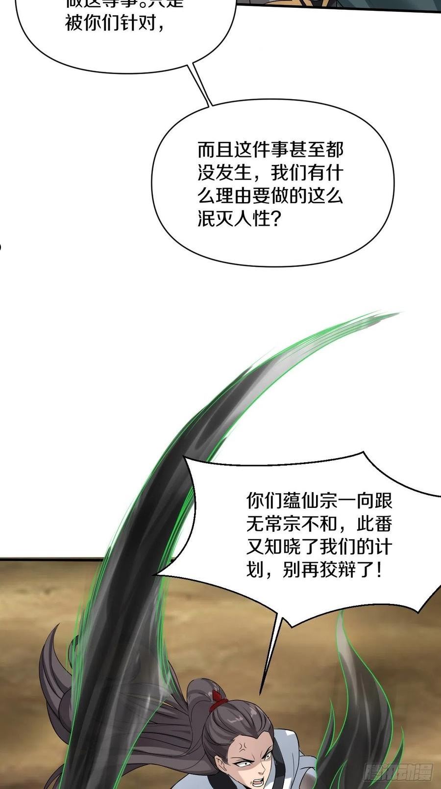 小叔祖，请出山漫画,55-有敌袭！！！24图