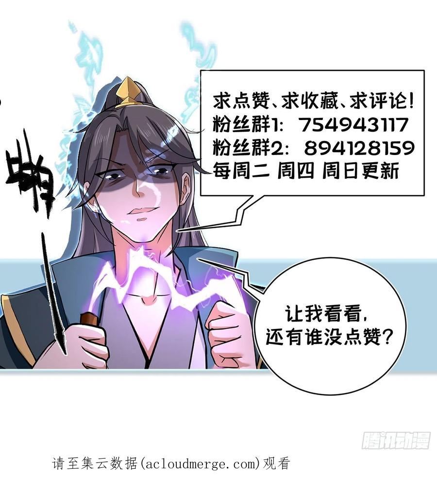 小叔祖，请出山漫画,55-有敌袭！！！45图