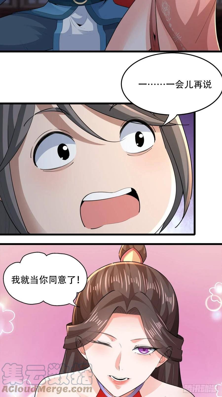 小叔祖，请出山漫画,134-那位神11图