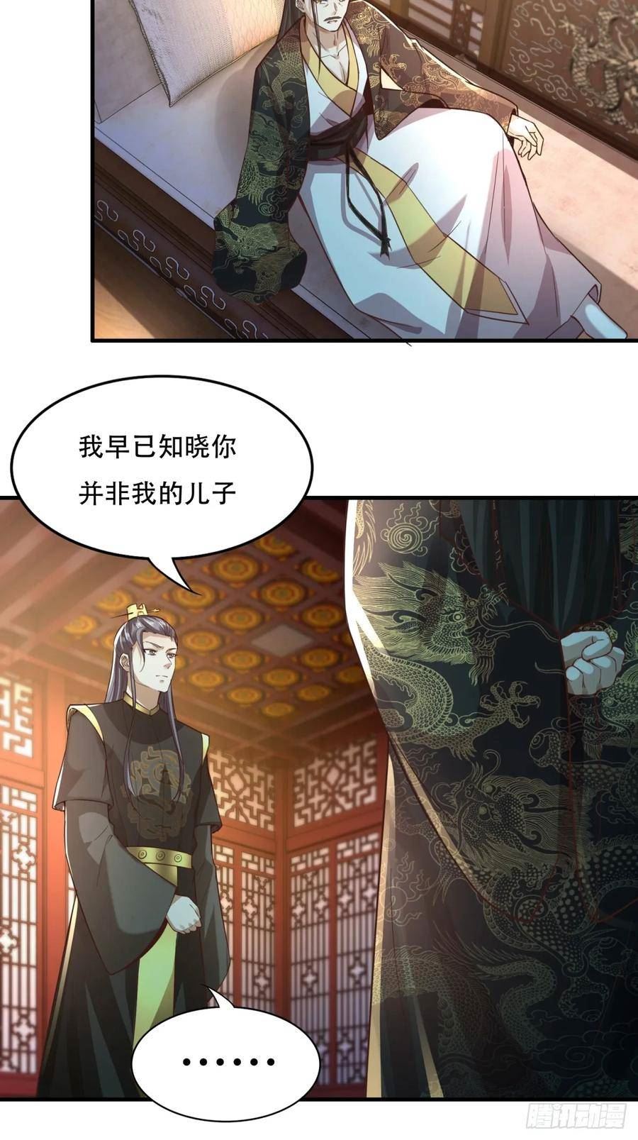 小叔祖，请出山漫画,134-那位神26图