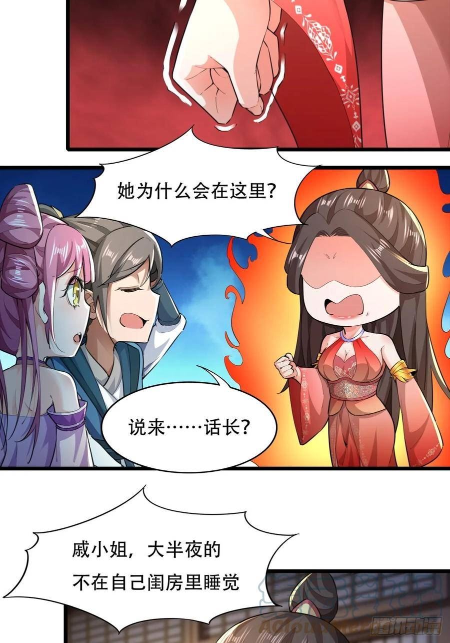 小叔祖，请出山漫画,134-那位神3图