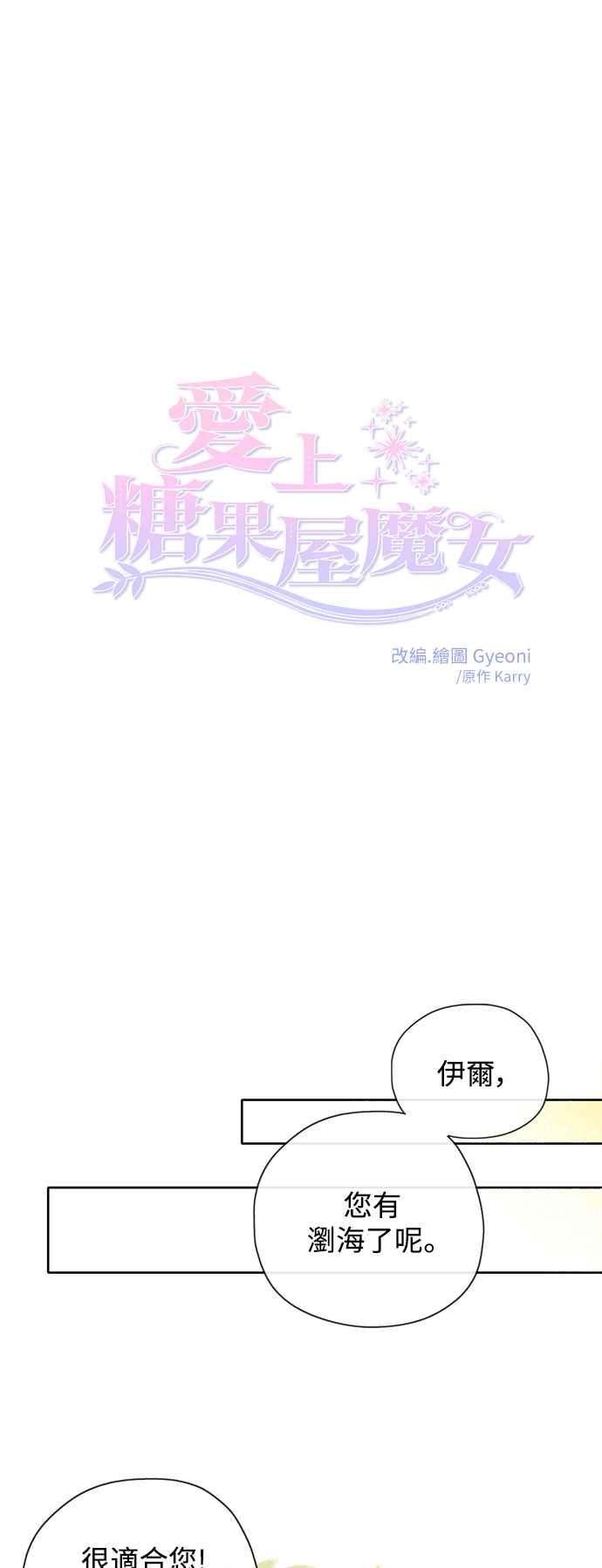 爱上糖果屋魔女漫画,第35话10图