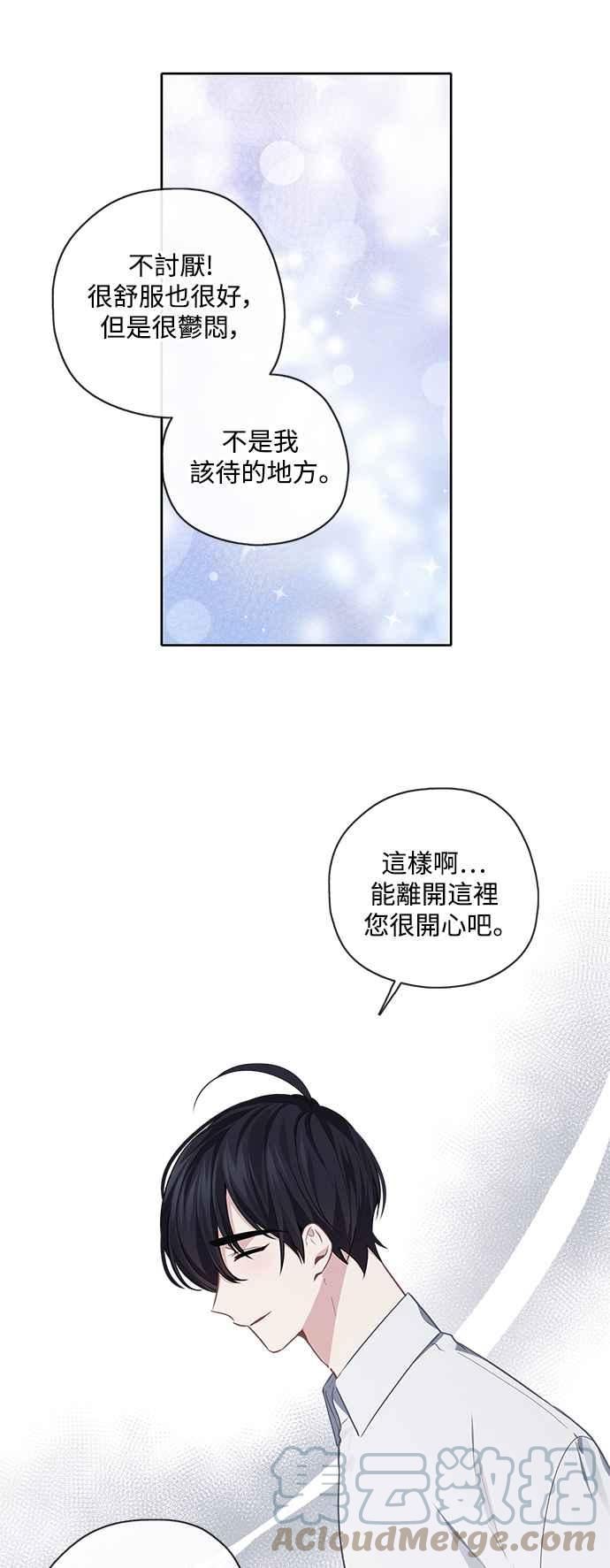 爱上糖果屋魔女漫画,第35话31图