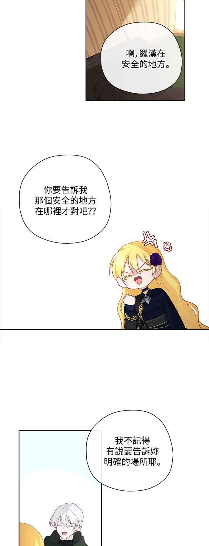 爱上糖果屋魔女漫画,第43话16图