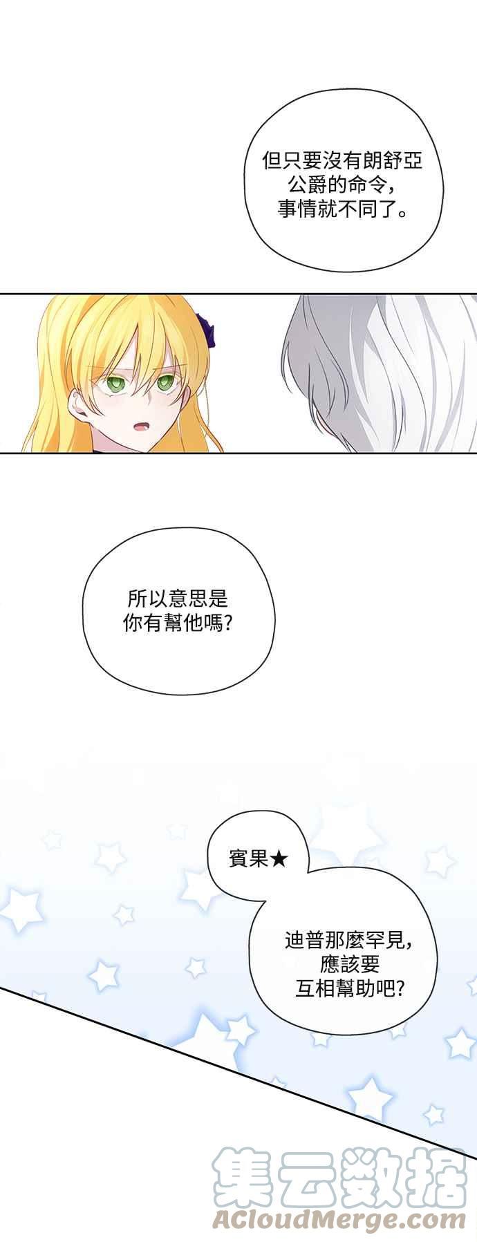 爱上糖果屋魔女漫画,第43话19图