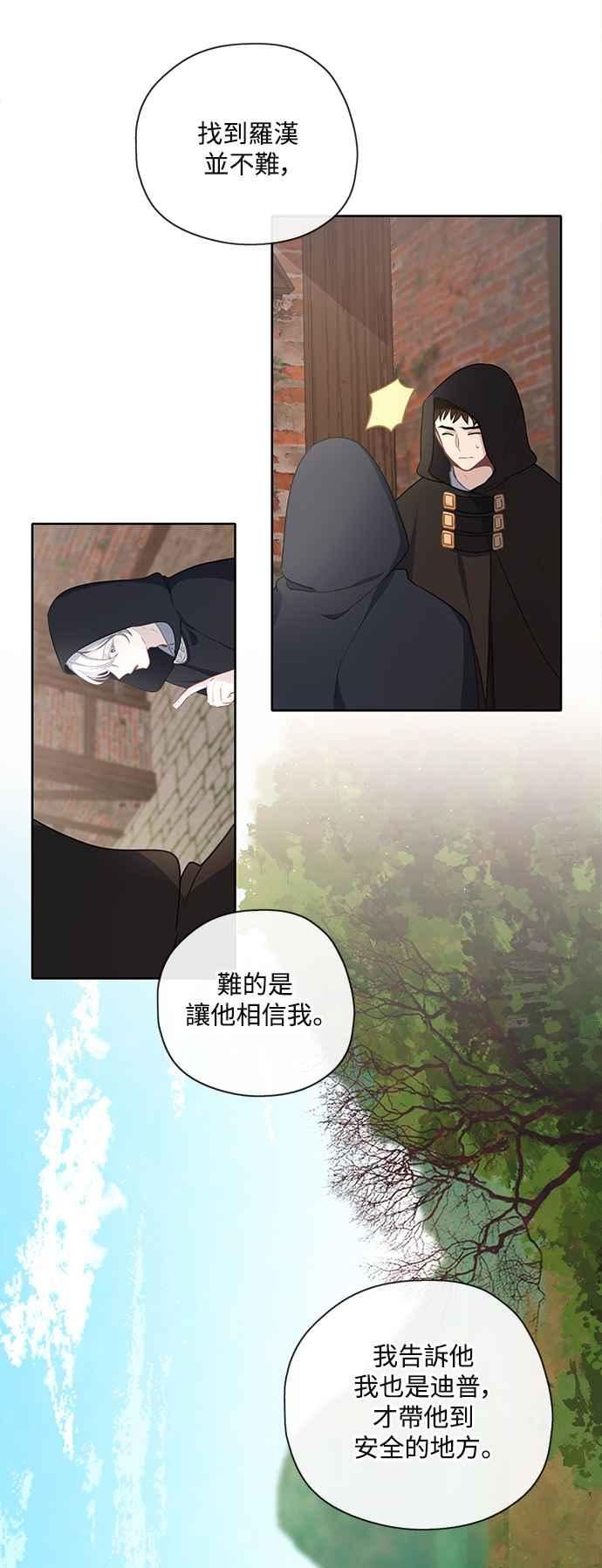 爱上糖果屋魔女漫画,第43话20图