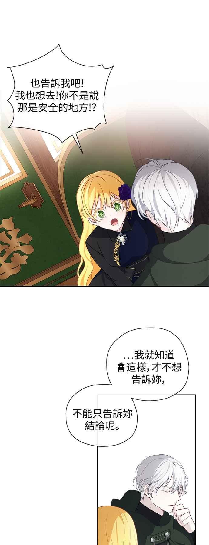 爱上糖果屋魔女漫画,第43话24图