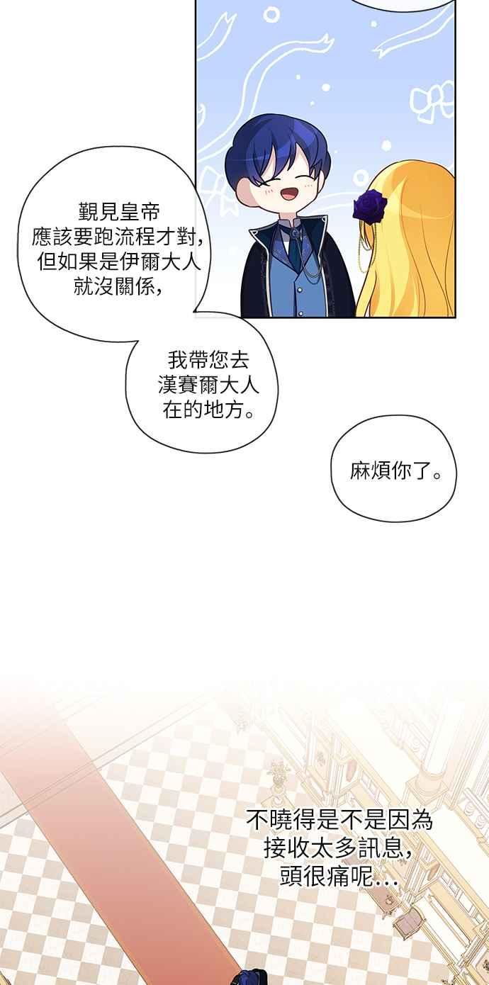 爱上糖果屋魔女漫画,第43话32图