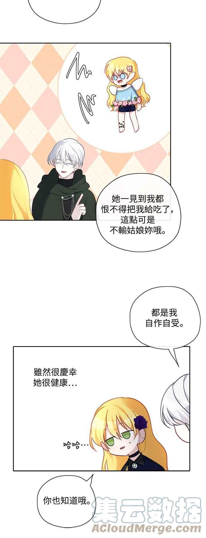 爱上糖果屋魔女漫画,第43话9图