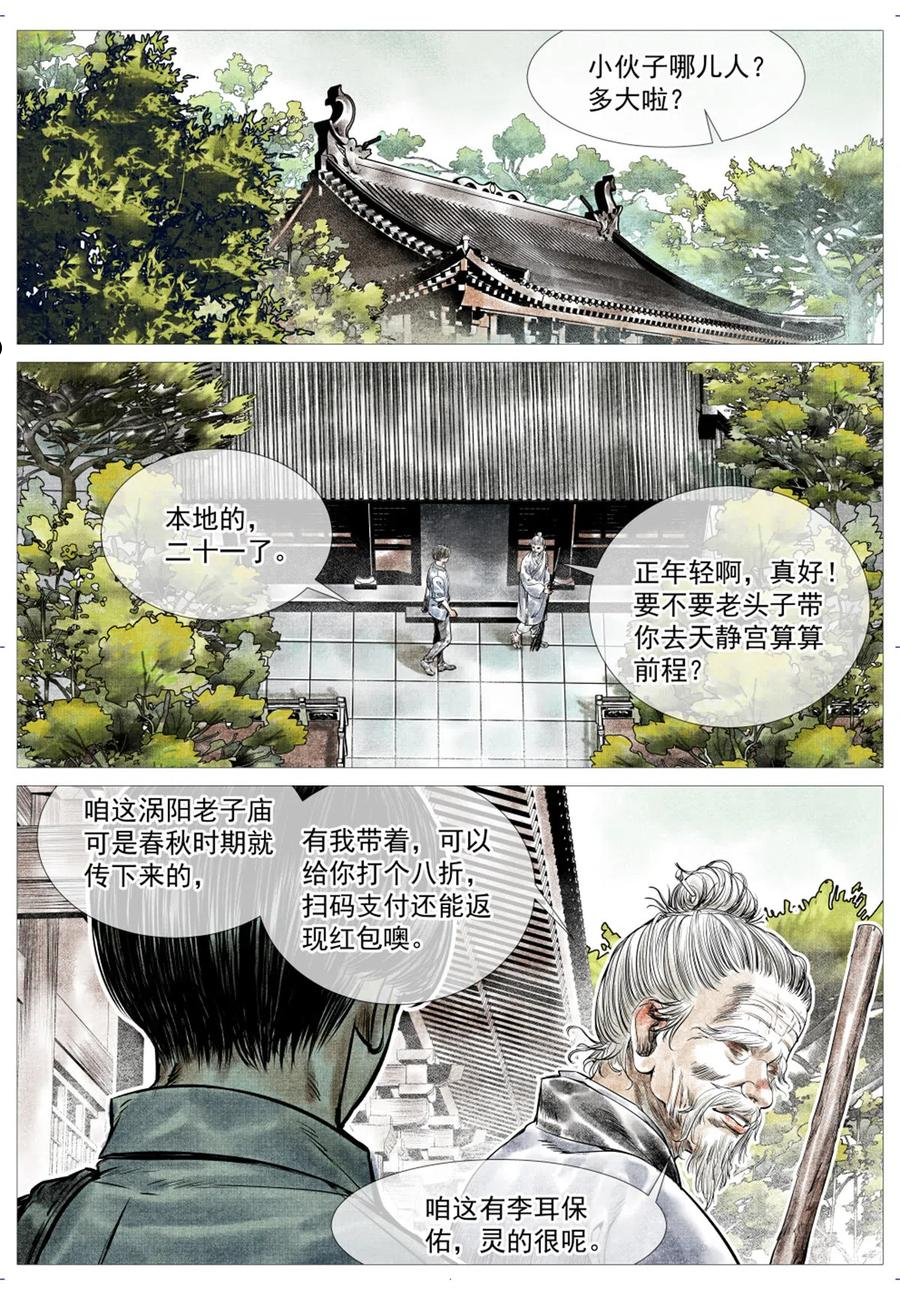 绍宋txt漫画,012 一梦方醒2图