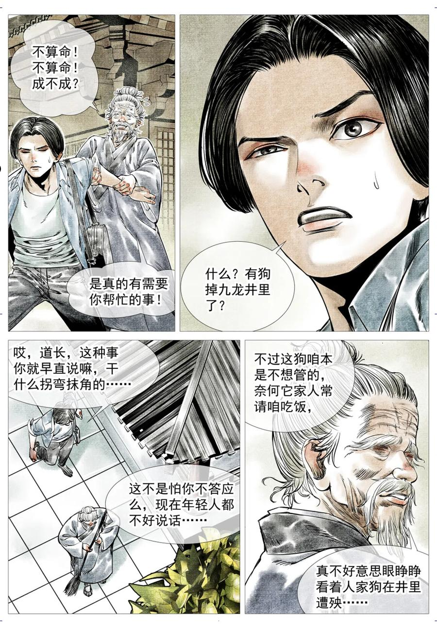 绍宋txt漫画,012 一梦方醒4图