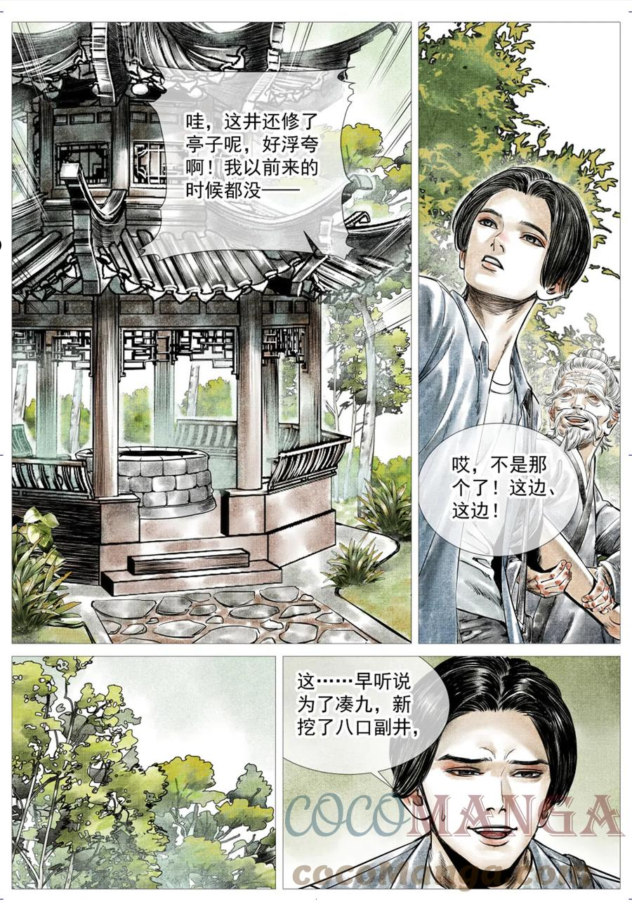 绍宋txt漫画,012 一梦方醒5图