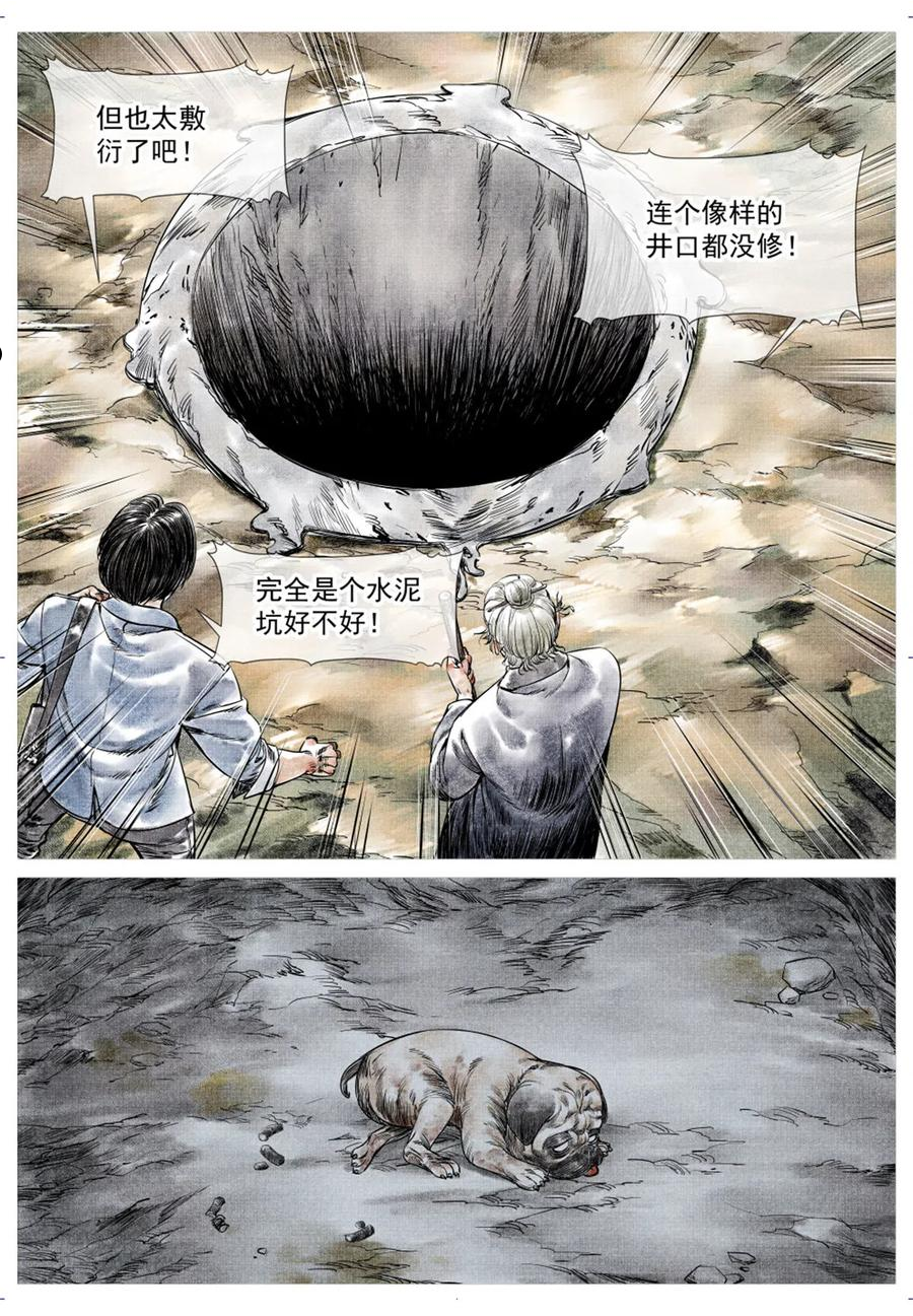 绍宋txt漫画,012 一梦方醒6图