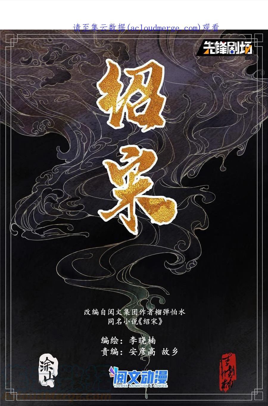 绍宋结局是什么样的漫画,017 掼首1图