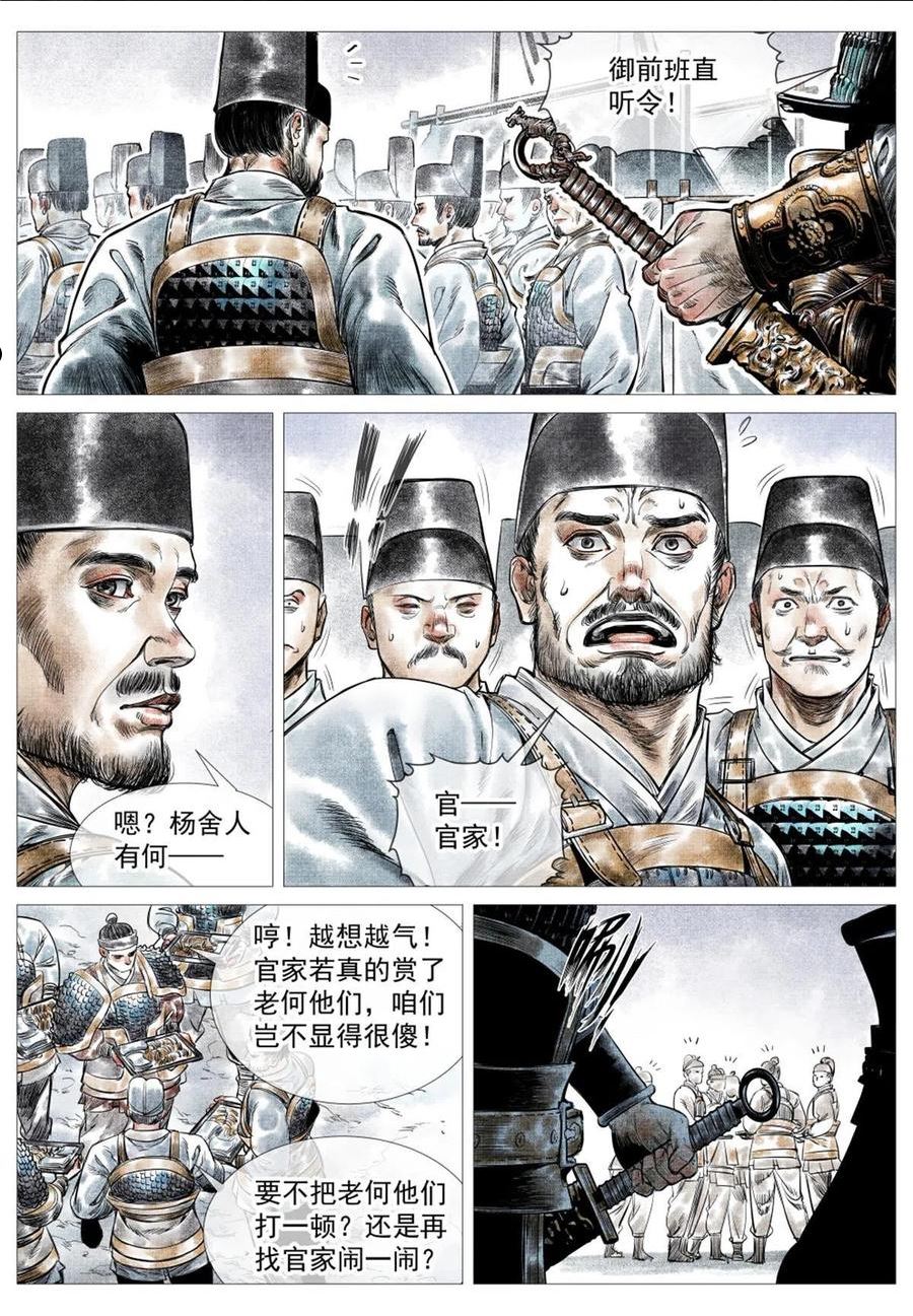 绍宋结局是什么样的漫画,017 掼首2图