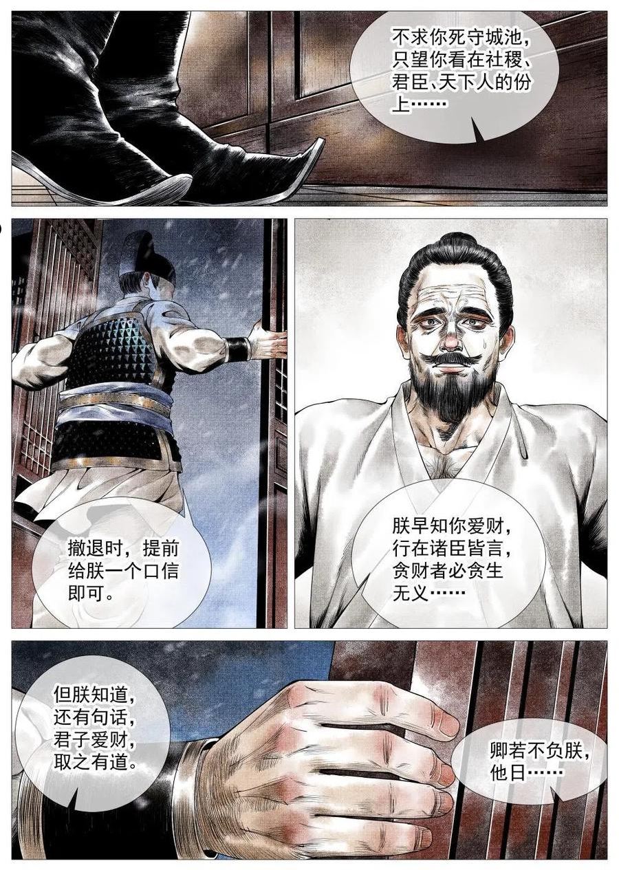 绍宋小说免费全文阅读漫画,021 官家馈赠12图