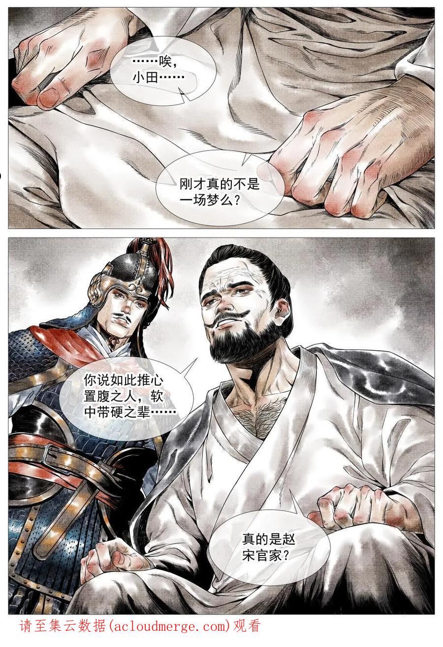 绍宋小说免费全文阅读漫画,021 官家馈赠16图