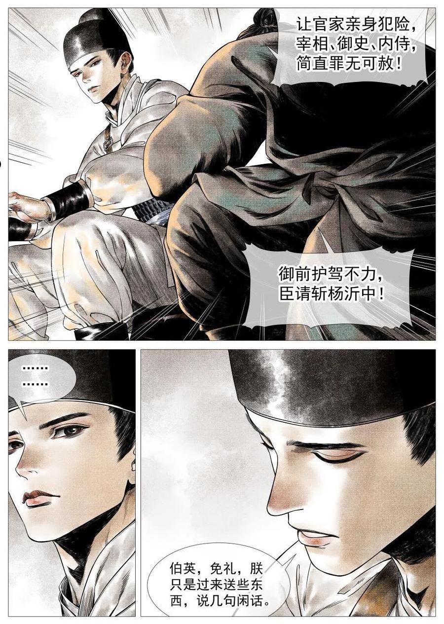 绍宋小说免费全文阅读漫画,021 官家馈赠4图