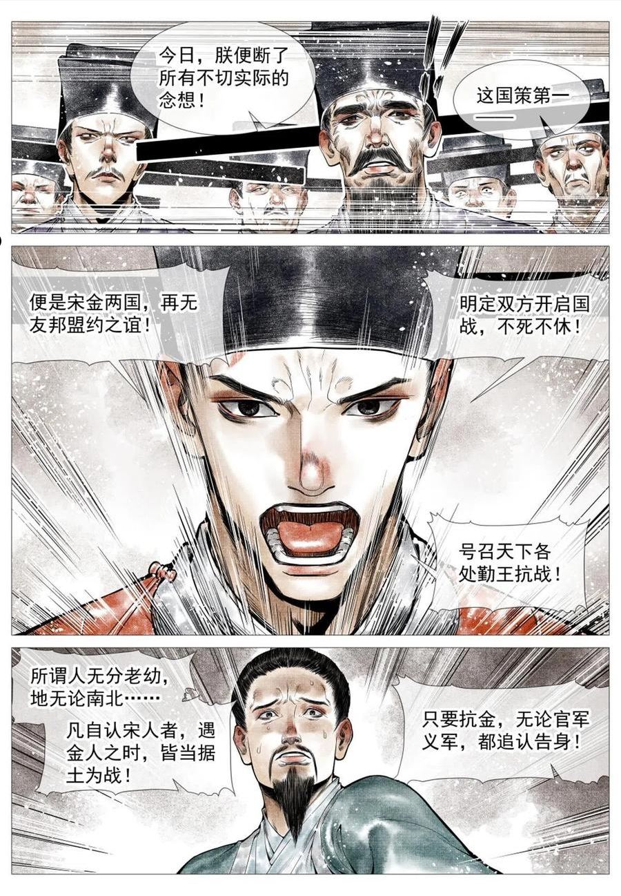 绍宋漫画,025 国策10图