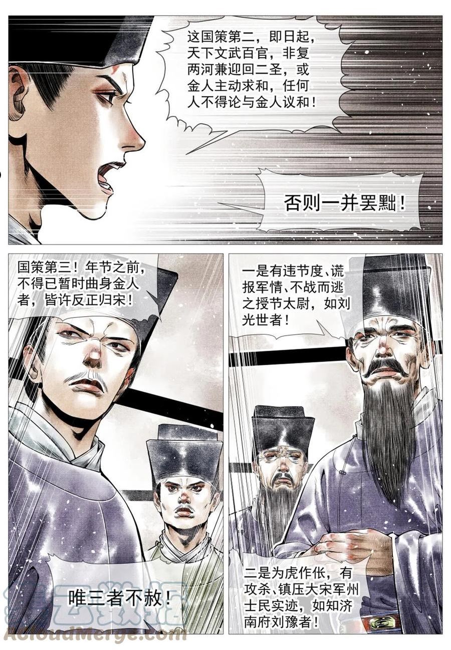 绍宋漫画,025 国策11图