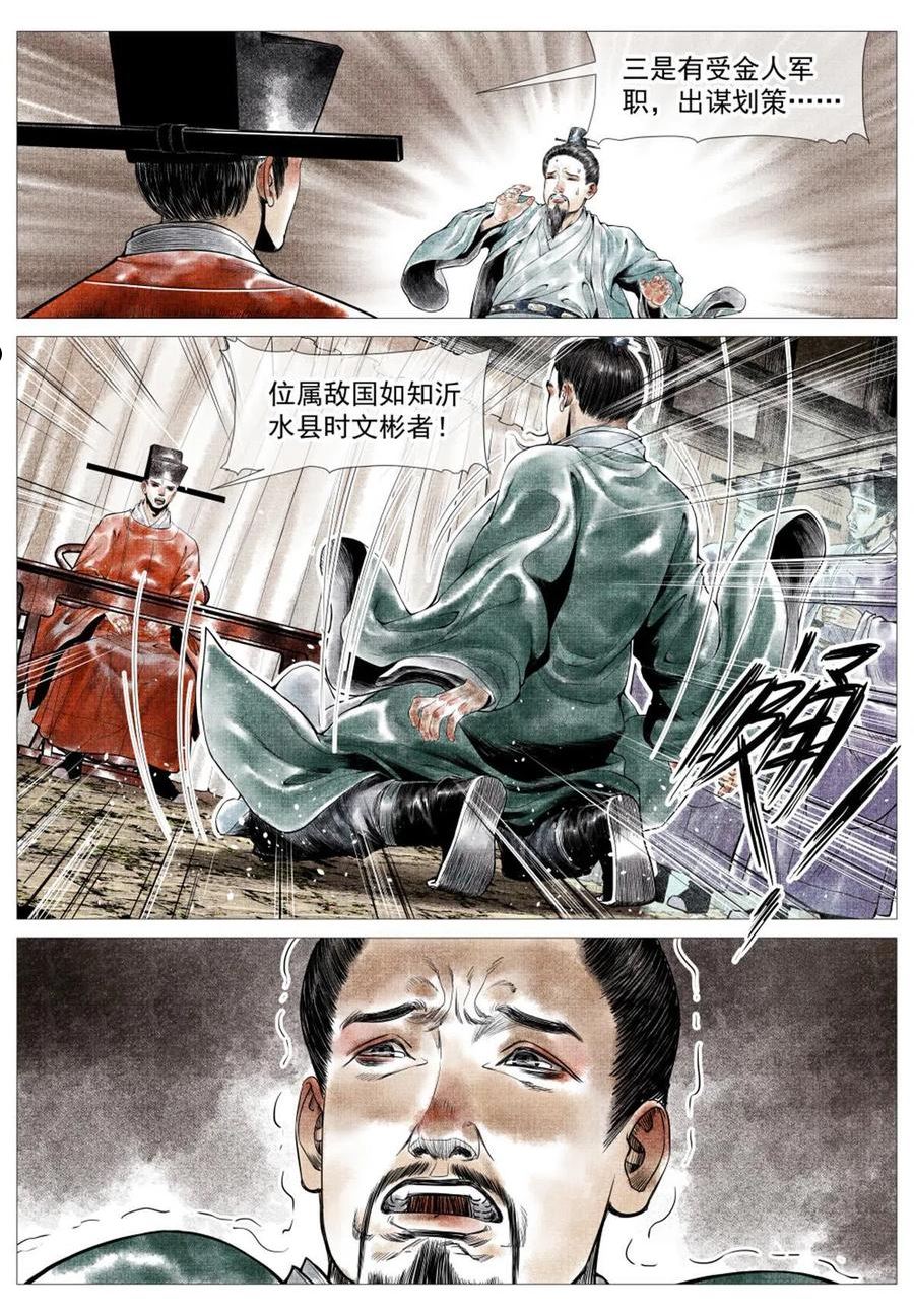 绍宋漫画,025 国策12图