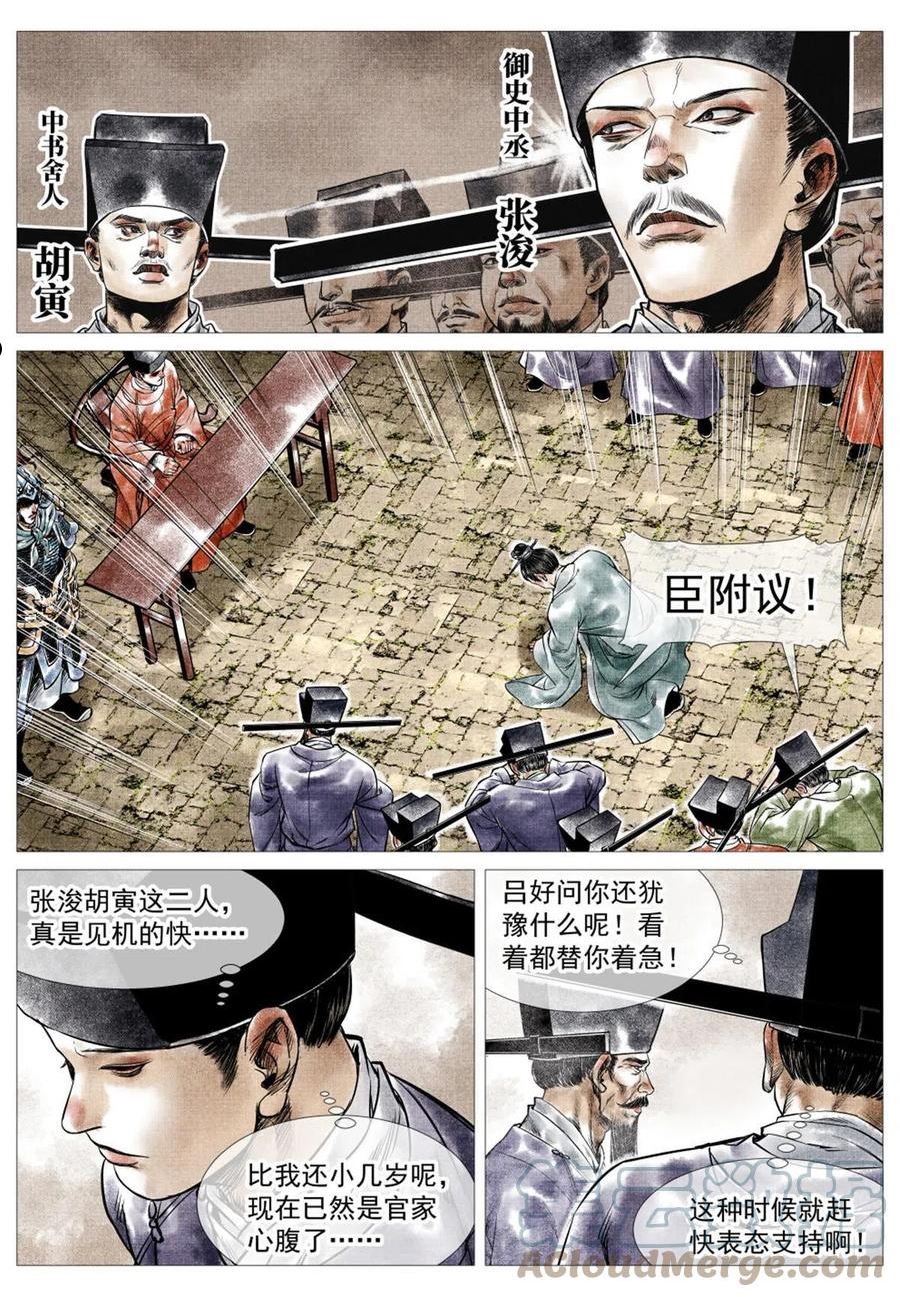 绍宋漫画,025 国策13图