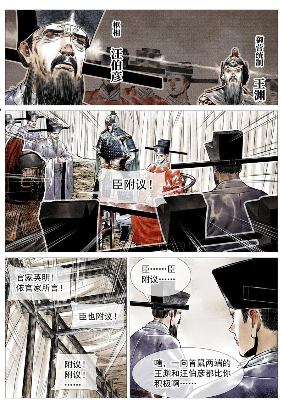 绍宋漫画,025 国策14图