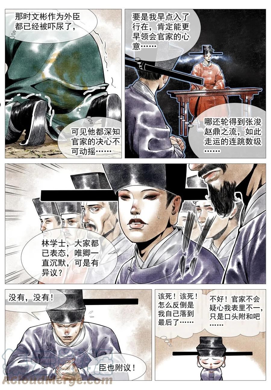 绍宋漫画,025 国策15图