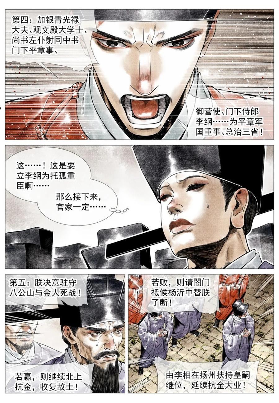 绍宋漫画,025 国策16图