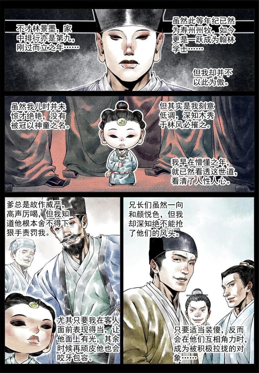 绍宋漫画,025 国策2图