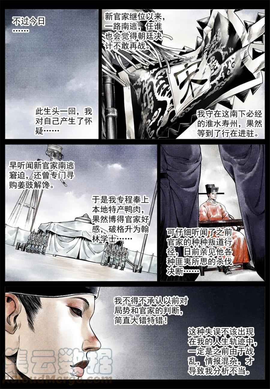 绍宋漫画,025 国策5图