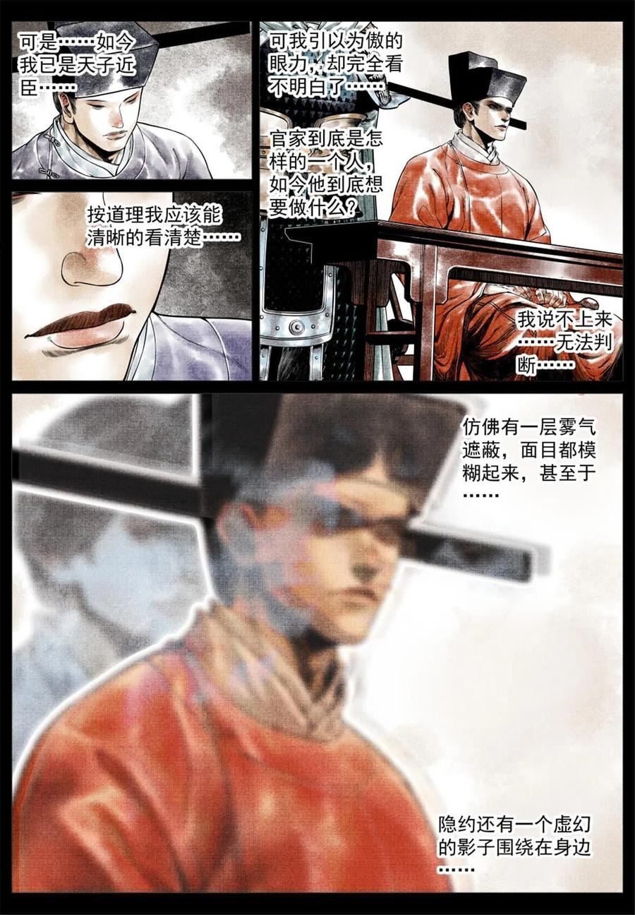 绍宋漫画,025 国策6图