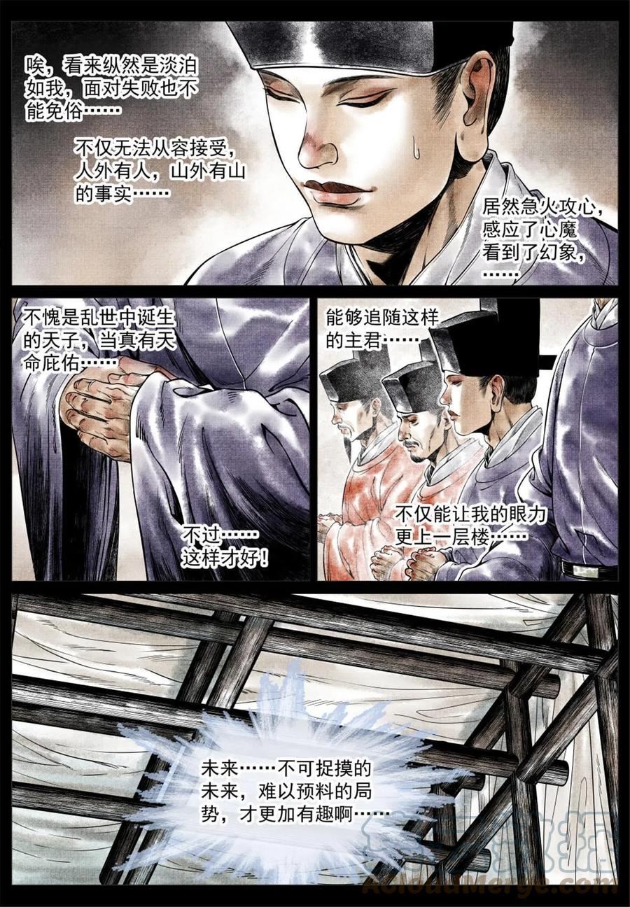 绍宋漫画,025 国策7图