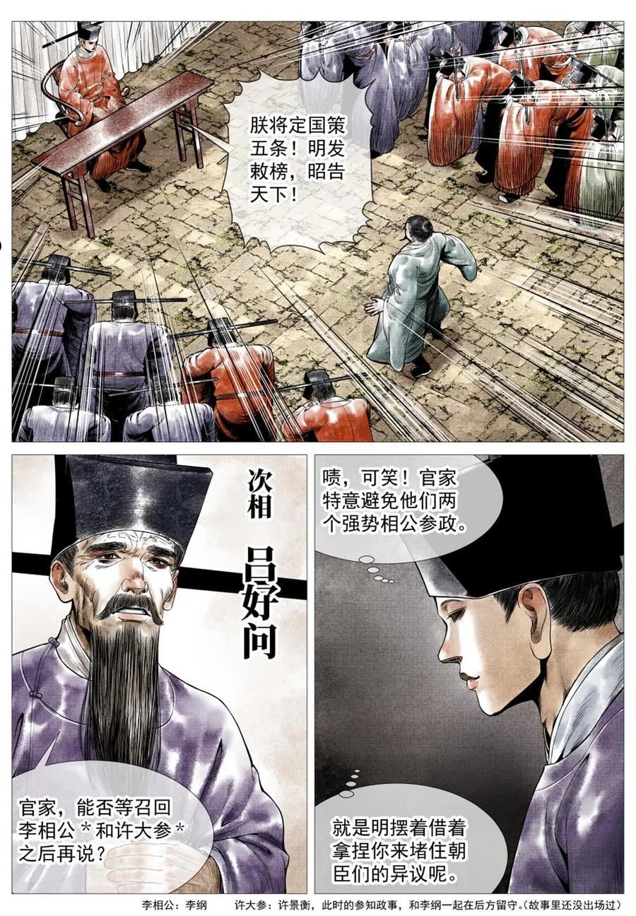 绍宋漫画,025 国策8图