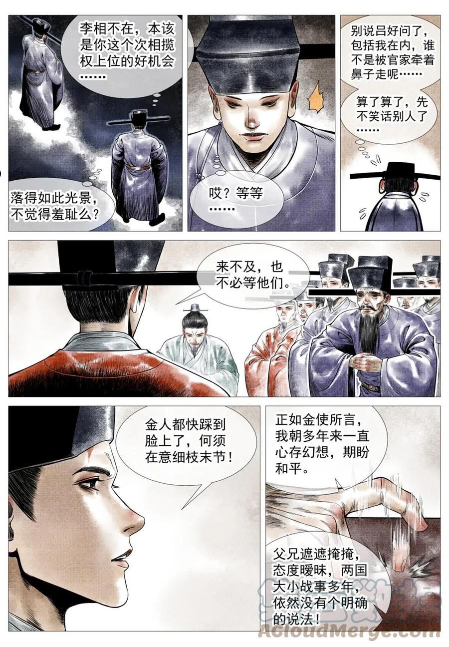 绍宋漫画,025 国策9图