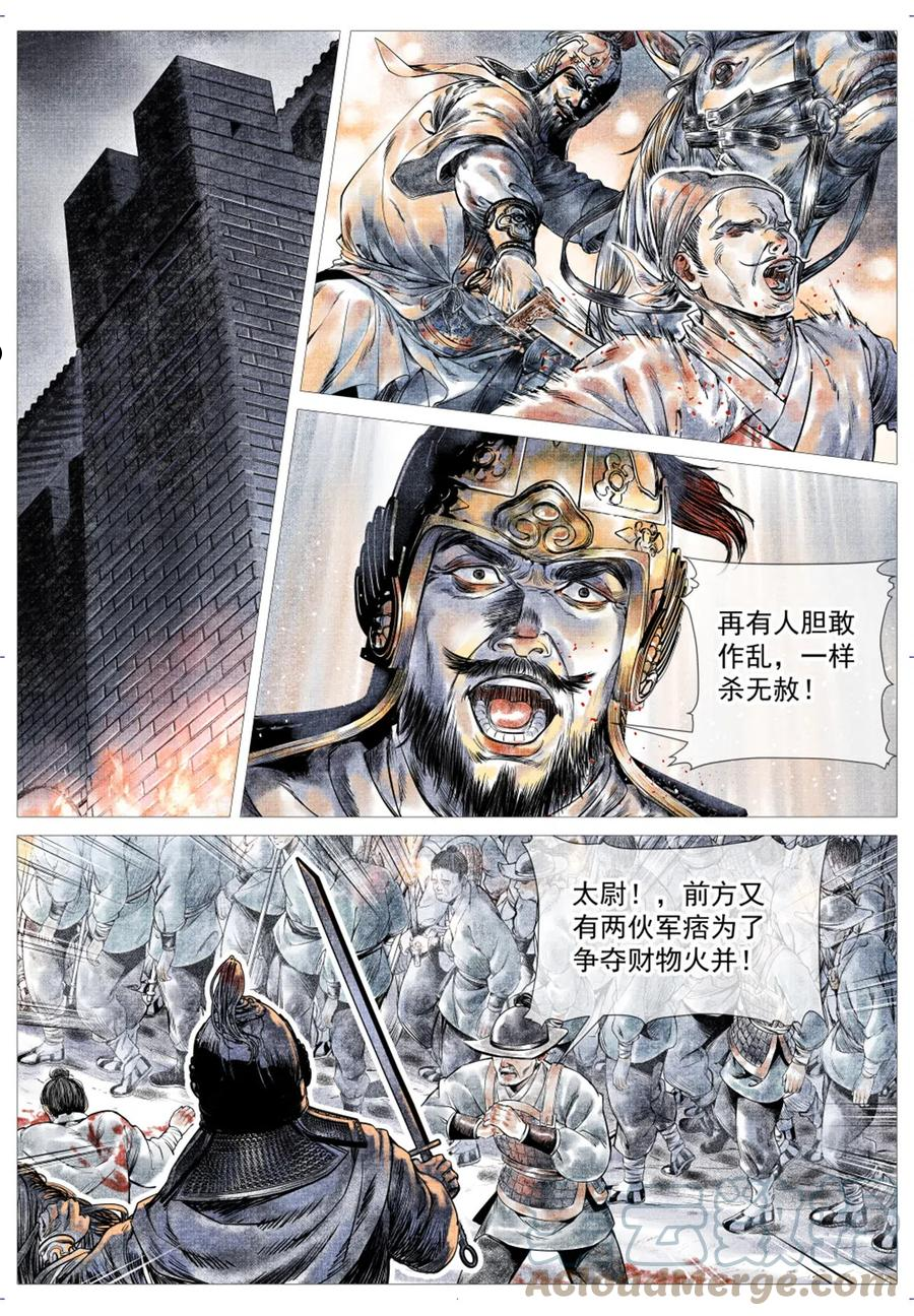 绍宋结局是什么样的漫画,011 渡河5图