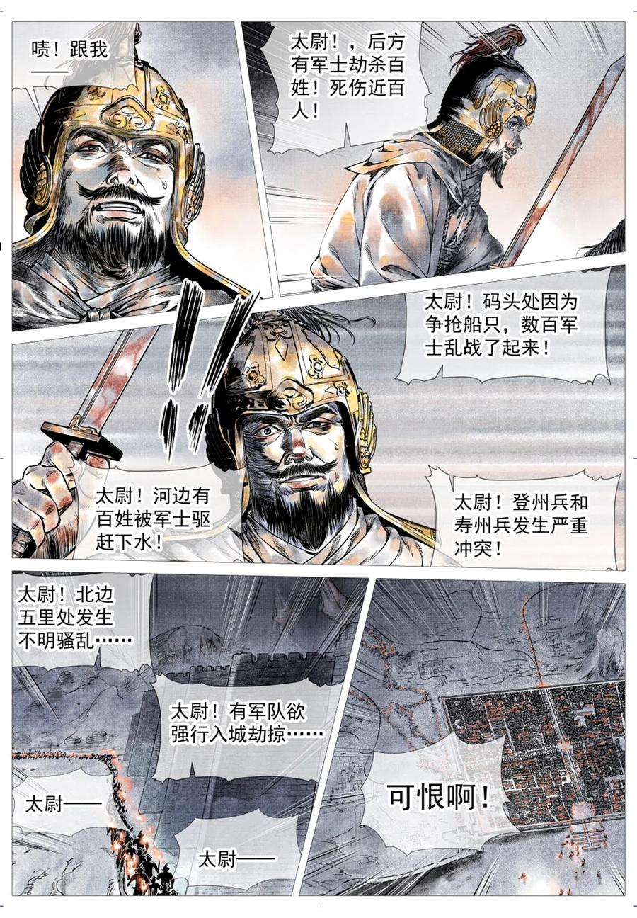 绍宋结局是什么样的漫画,011 渡河6图