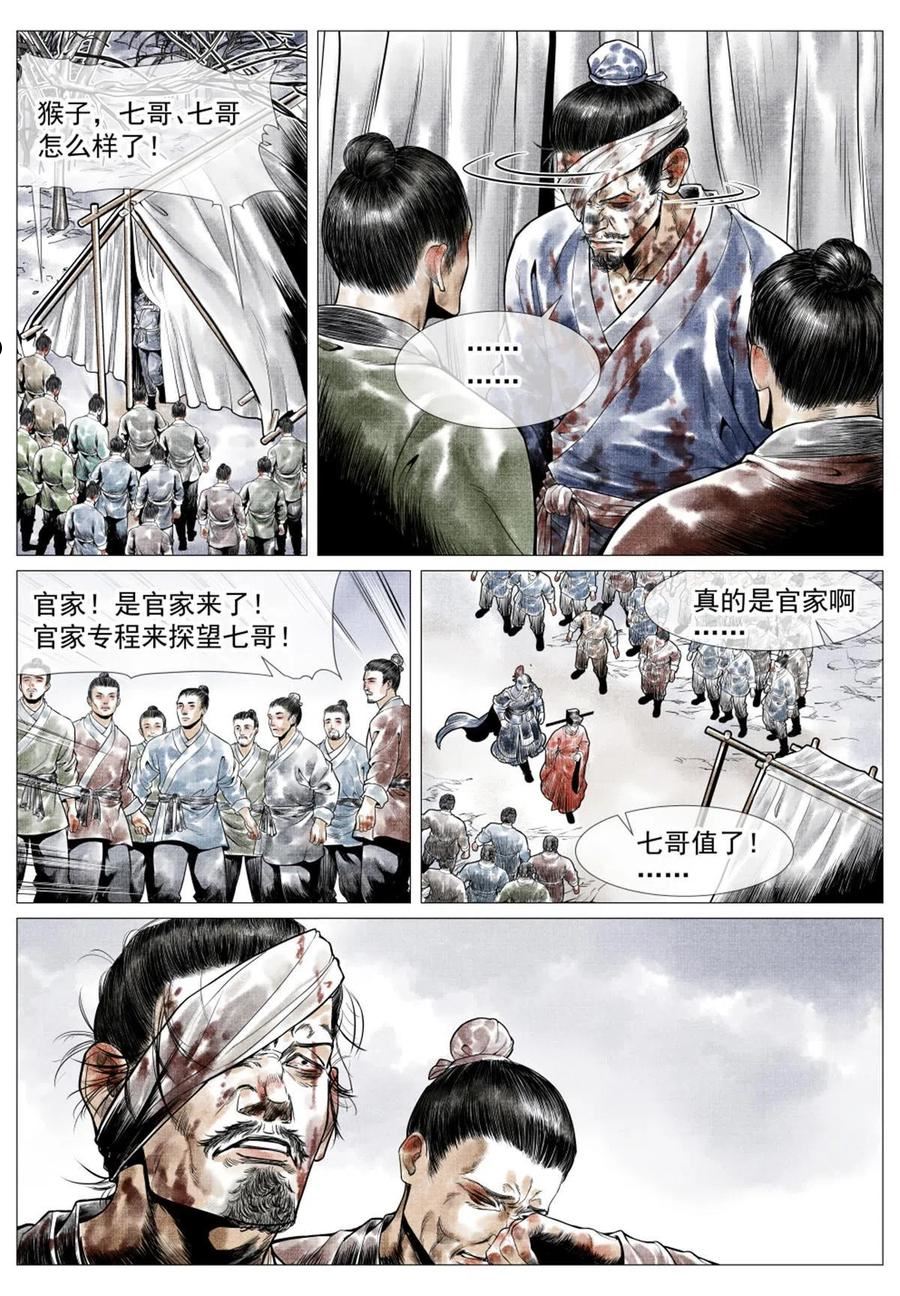 绍宋漫画,031 生死10图