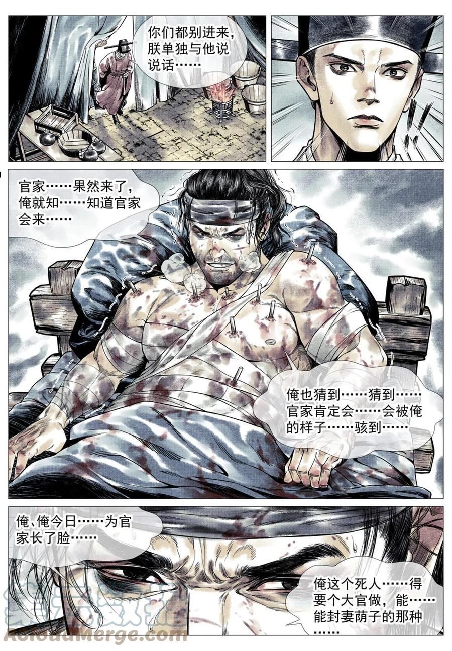 绍宋漫画,031 生死11图