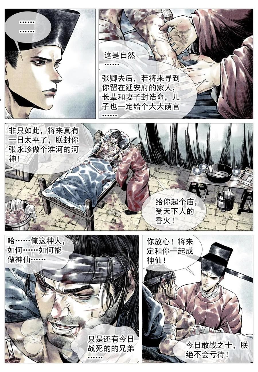 绍宋漫画,031 生死12图