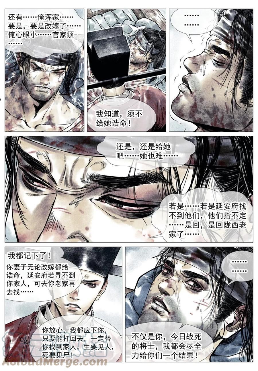 绍宋漫画,031 生死13图