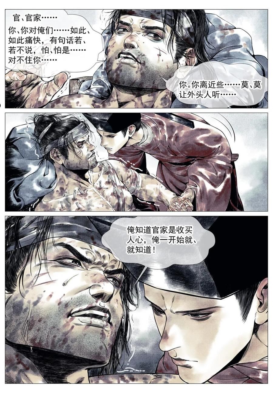 绍宋漫画,031 生死14图