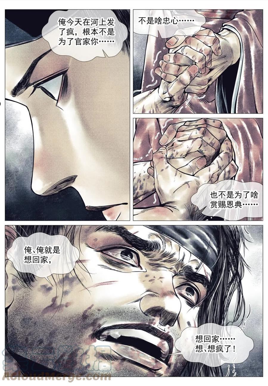 绍宋漫画,031 生死15图