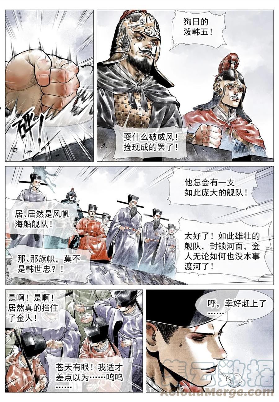 绍宋漫画,031 生死5图