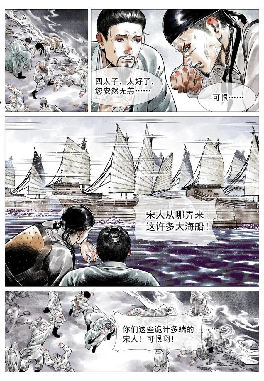 绍宋漫画,031 生死6图