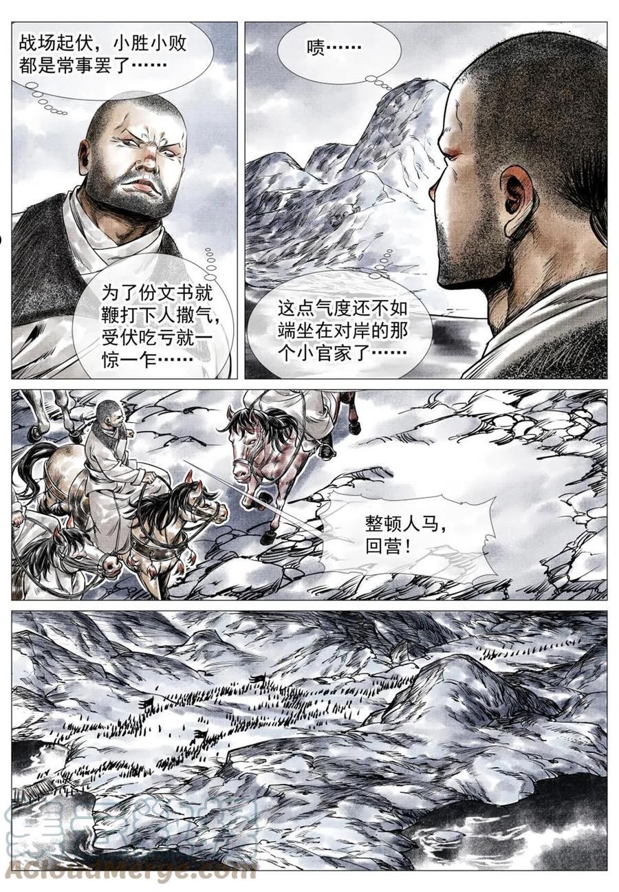 绍宋漫画,031 生死7图